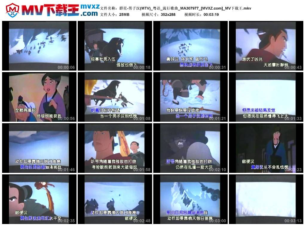 群星-男子汉(MTV)_粤语_流行歌曲_MA307977